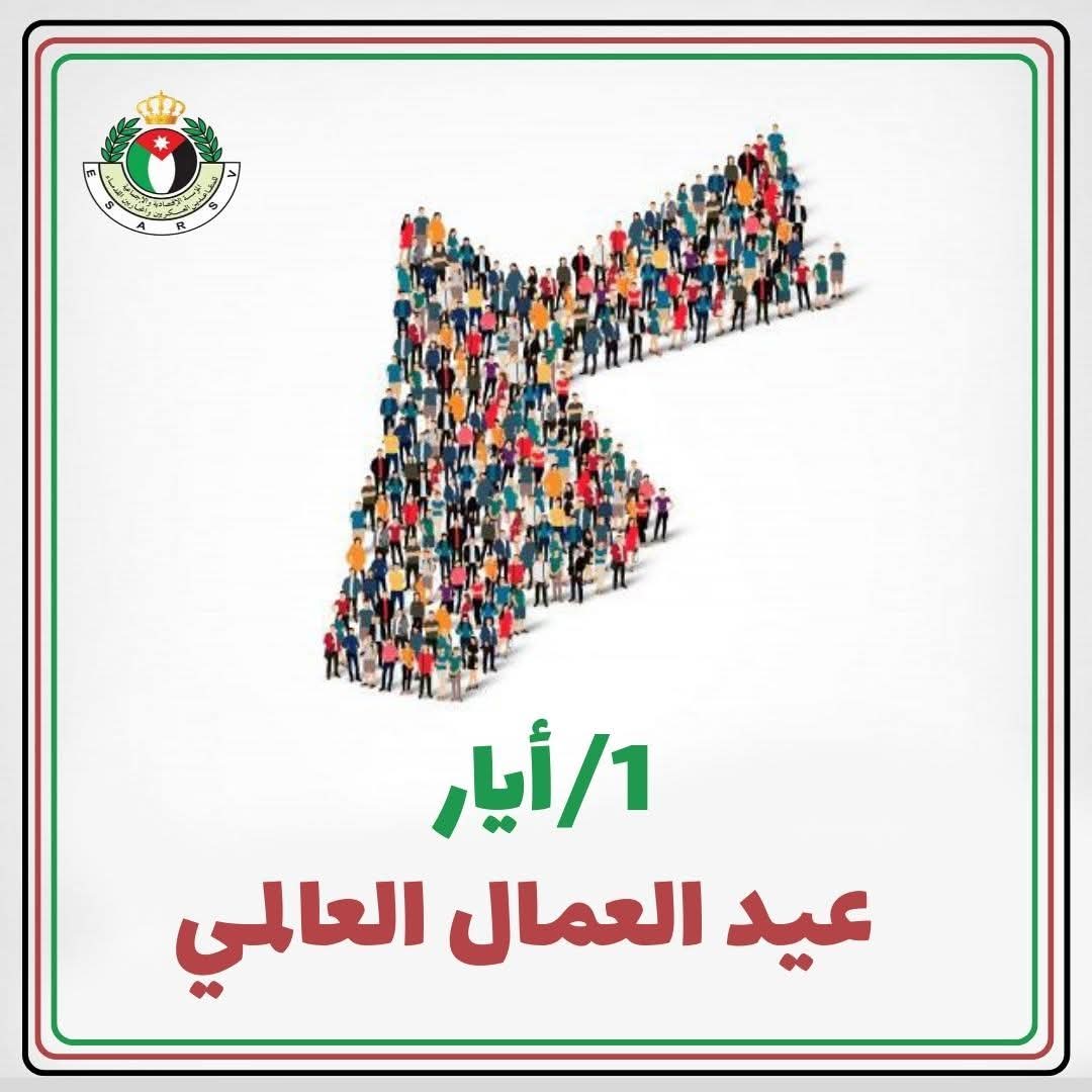 عيد العمال