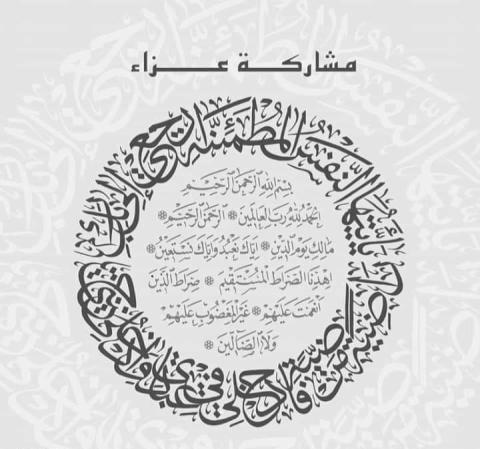 مدير عام مؤسسة المتقاعدين العسكريين ينعى العميد المتقاعد صفوان الروسان 