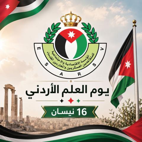 يوم العلم 